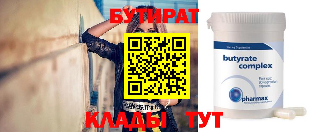 Бутират оксана Новочеркасск