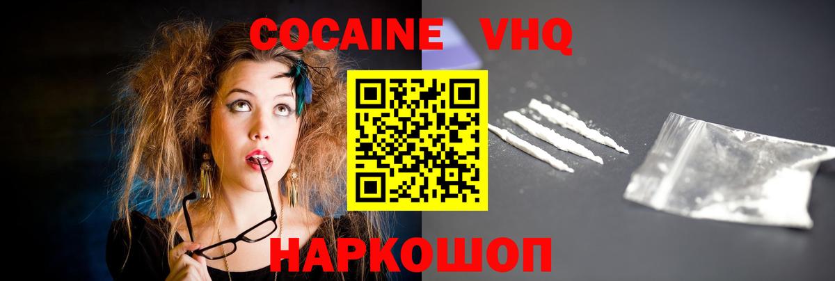 Новочеркасск  COCAIN 98%  Вход с VPN 
