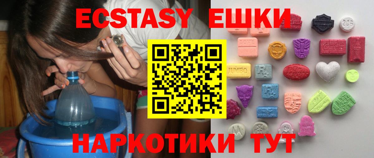Новочеркасск  Экстази  Вход с VPN  Ecstasy mix  Экстази VHQ 