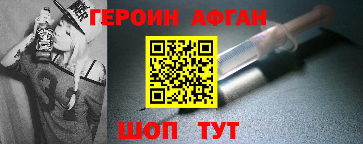 Новочеркасск  ГЕРОИН афганец  Вход с VPN 
