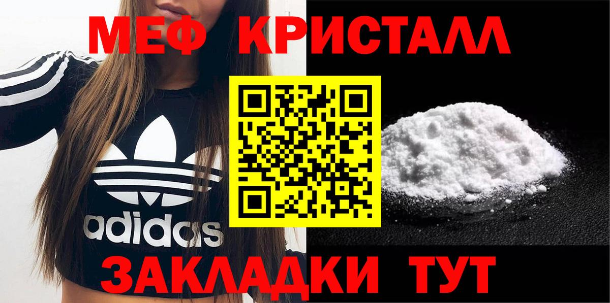 МЕФ мука  Вход с VPN  Меф кристаллы  Меф  Новочеркасск 