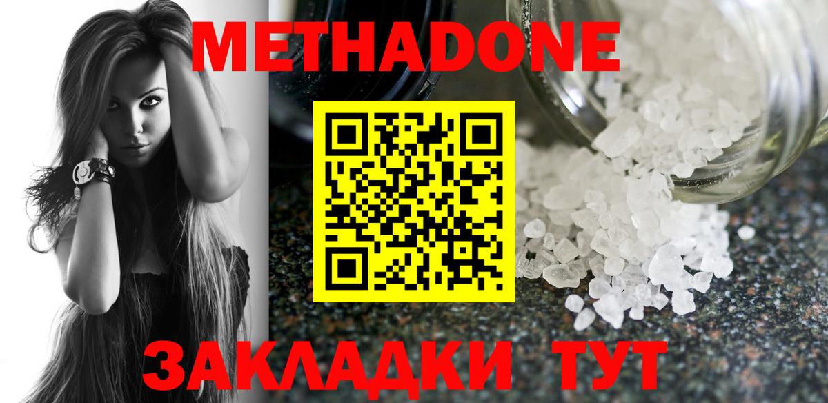 Метадон белоснежный Новочеркасск