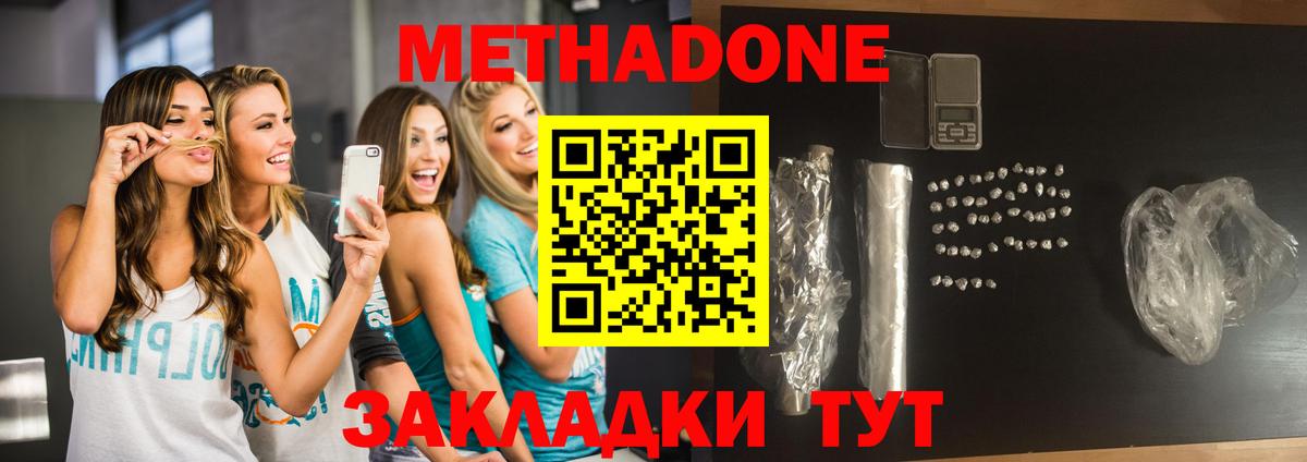 МЕТАДОН белоснежный  Метадон methadone  Новочеркасск  Вход с VPN 