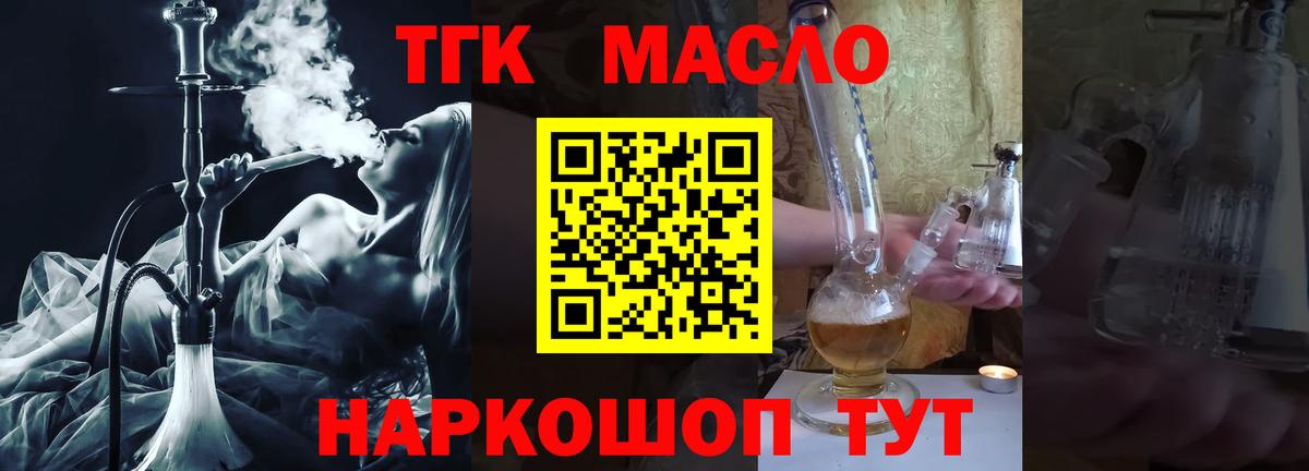 ТГК THC oil  ТГК Wax  Новочеркасск  Вход с VPN 