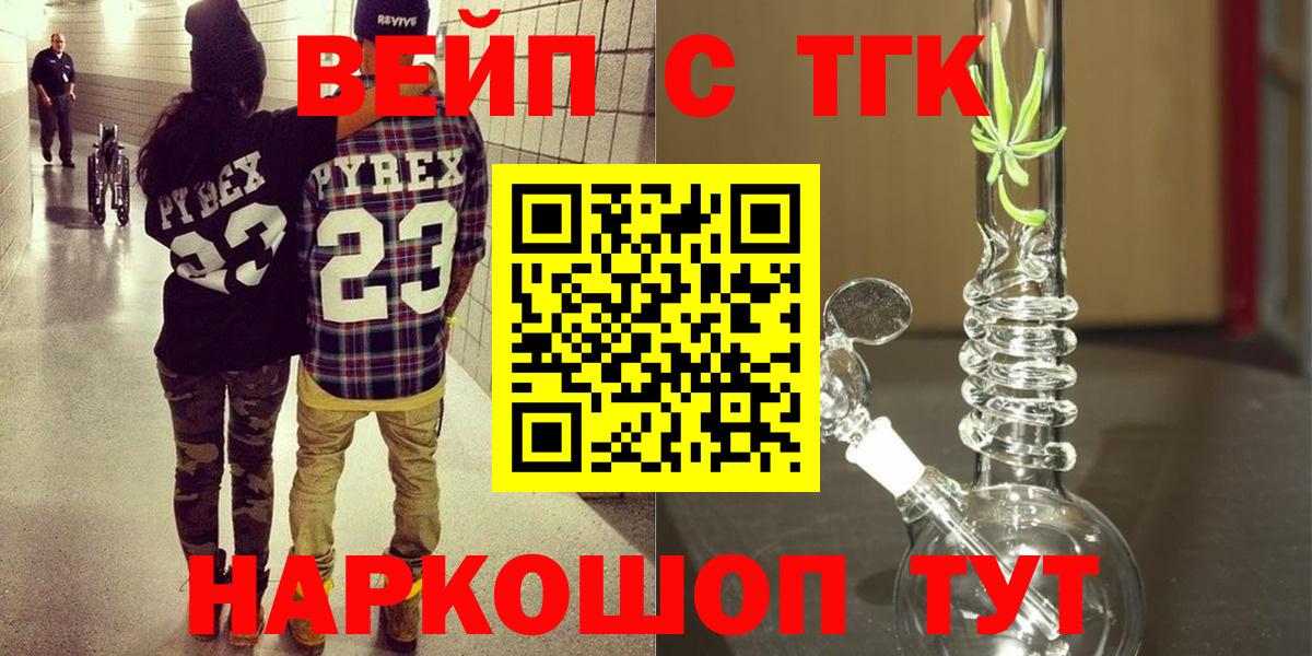 ТГК вейп с тгк Новочеркасск